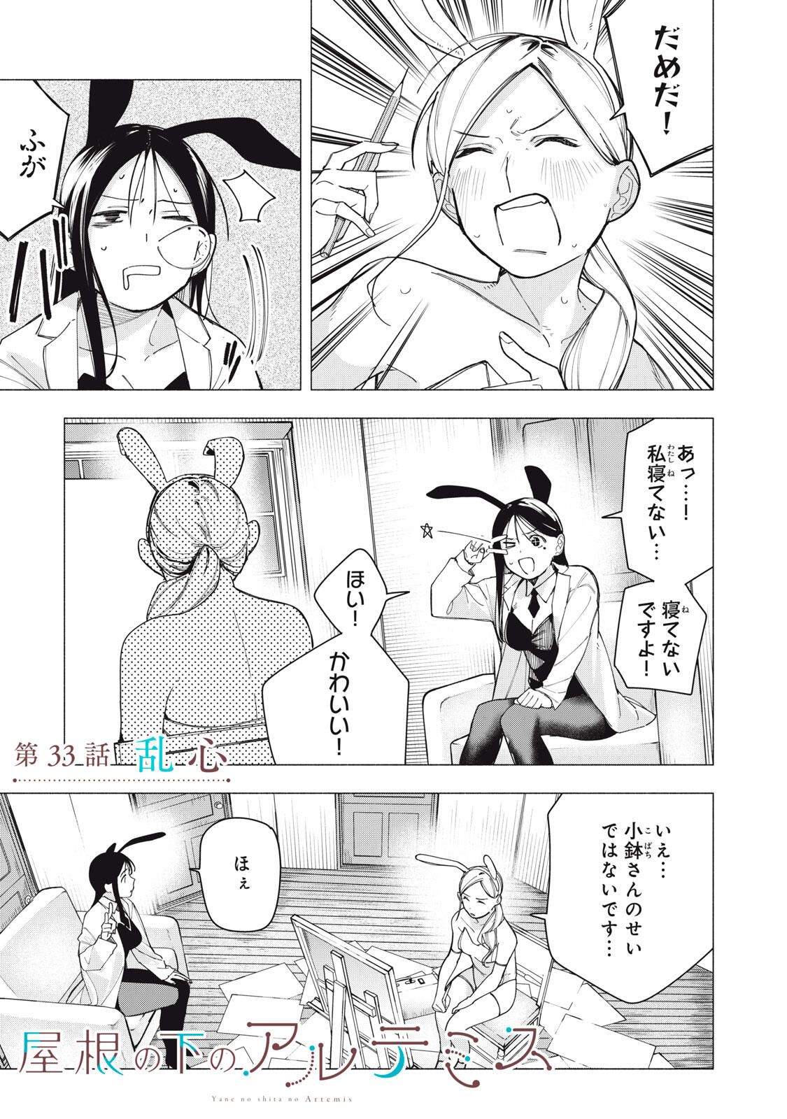 Yane no Shita no Artemis Chap 33 - Next Chap 34