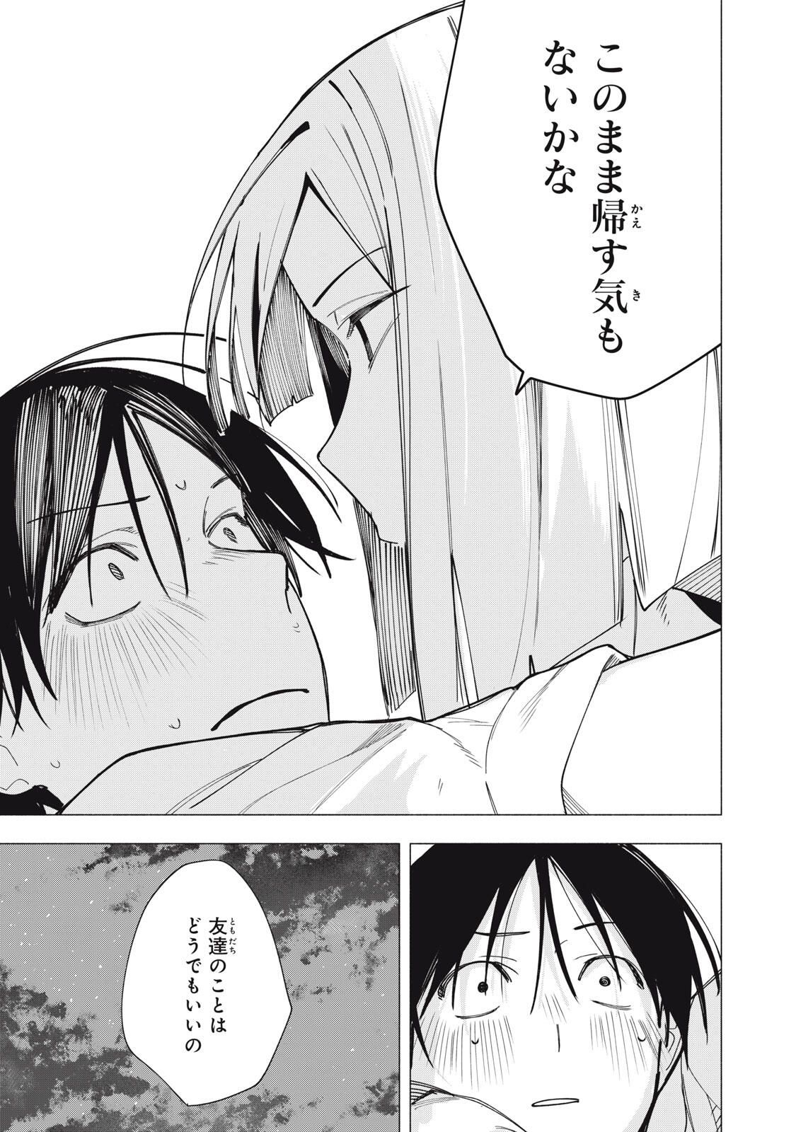 Yane no Shita no Artemis Chap 33 - Next Chap 34