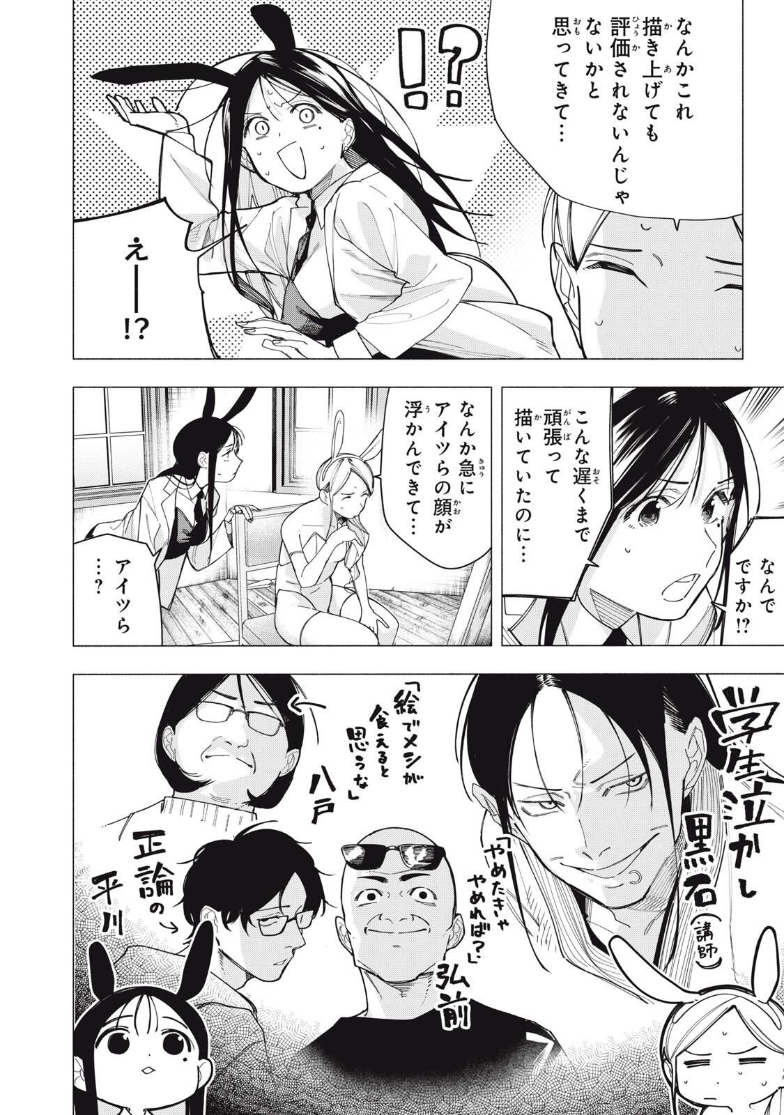 Yane no Shita no Artemis Chap 33 - Next Chap 34