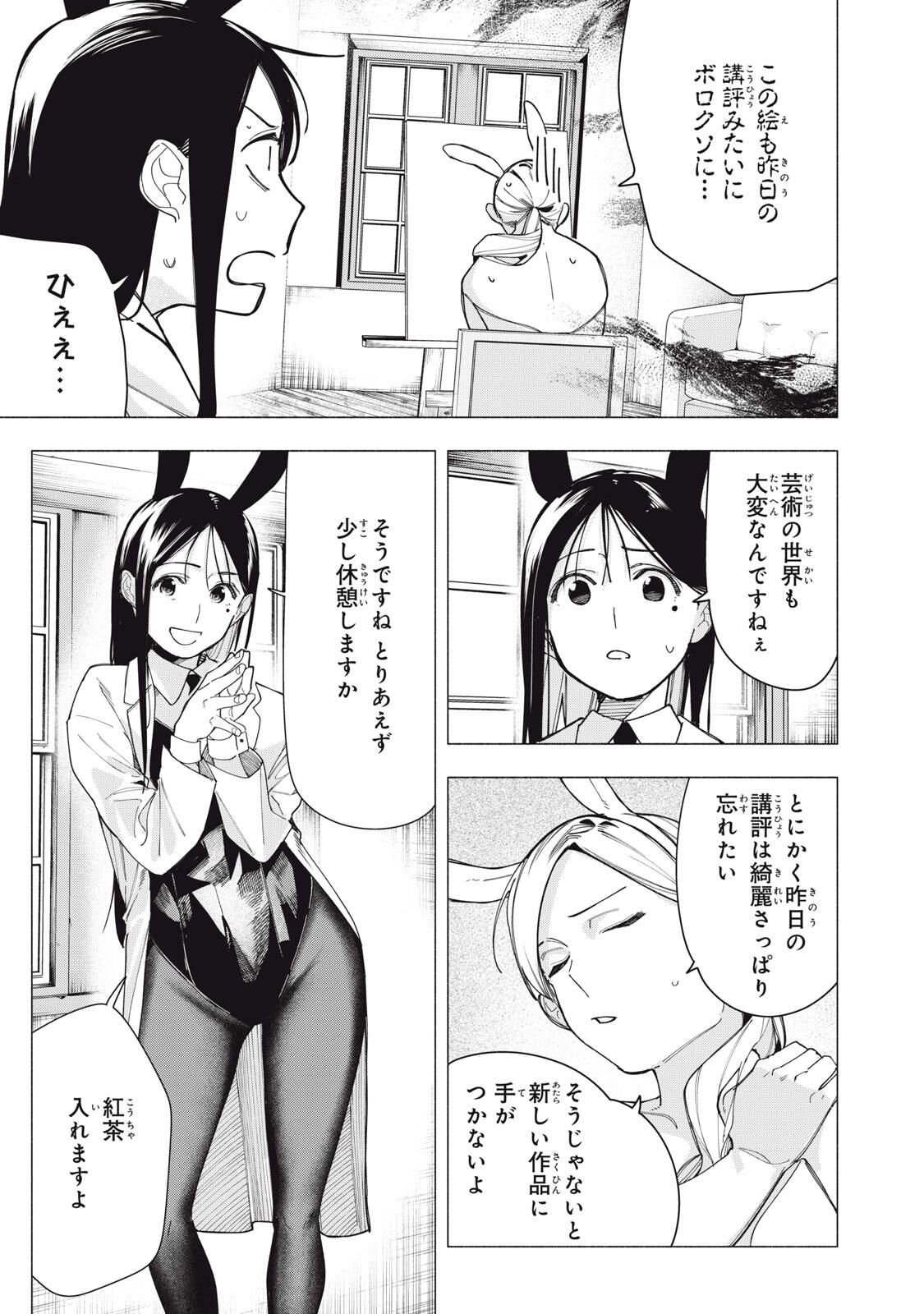 Yane no Shita no Artemis Chap 33 - Next Chap 34