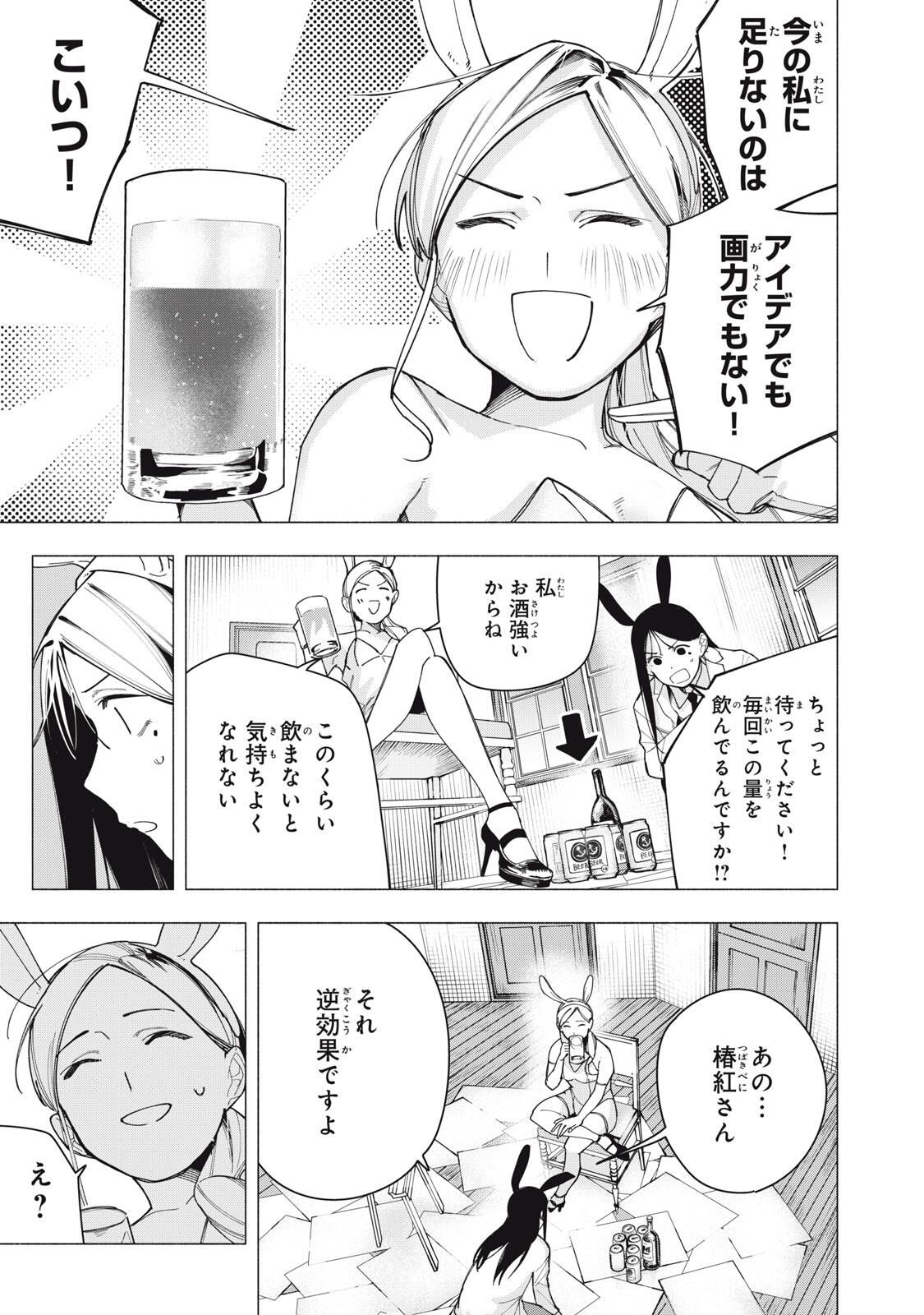 Yane no Shita no Artemis Chap 33 - Next Chap 34