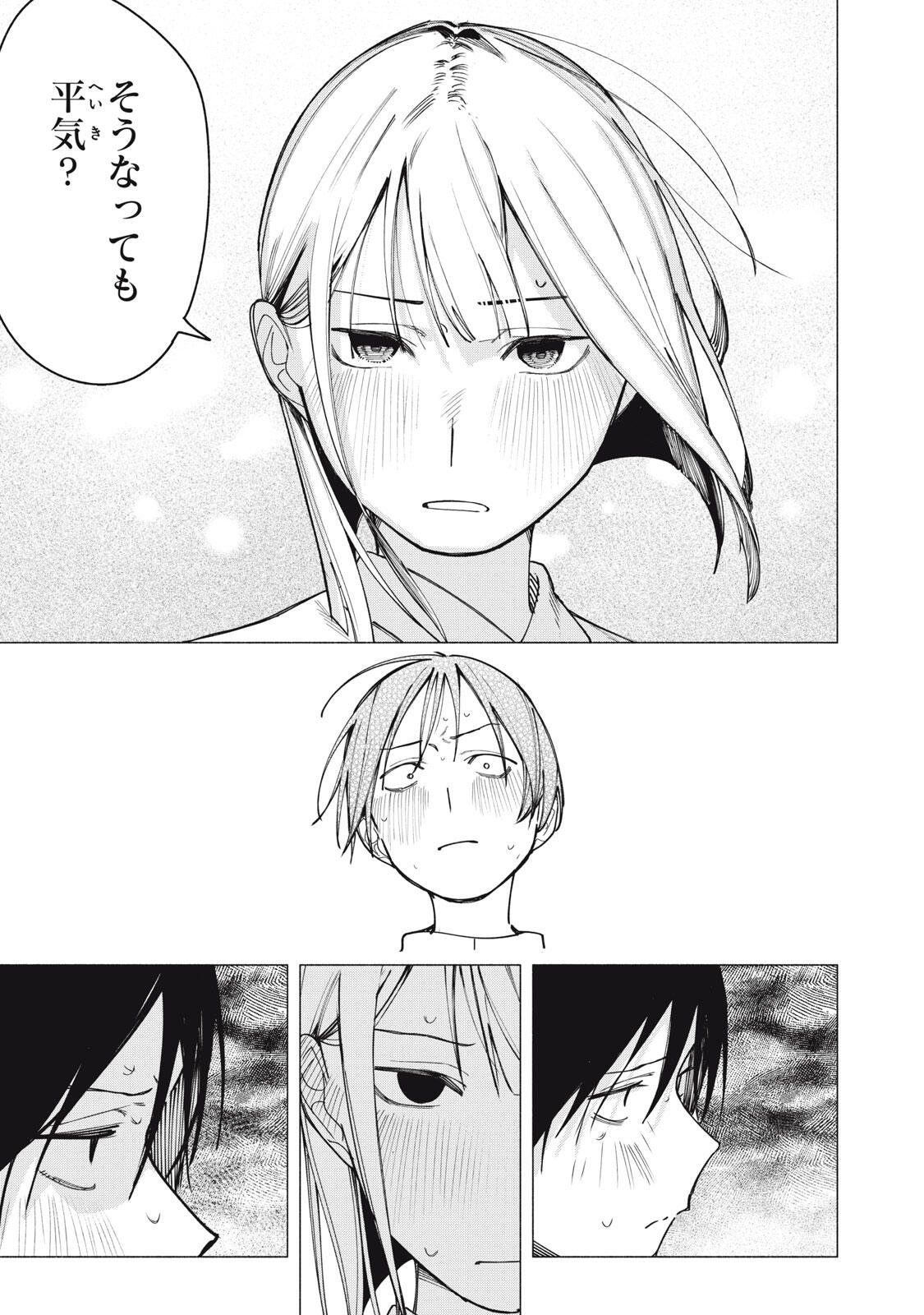 Yane no Shita no Artemis Chap 34 - Next Chap 35