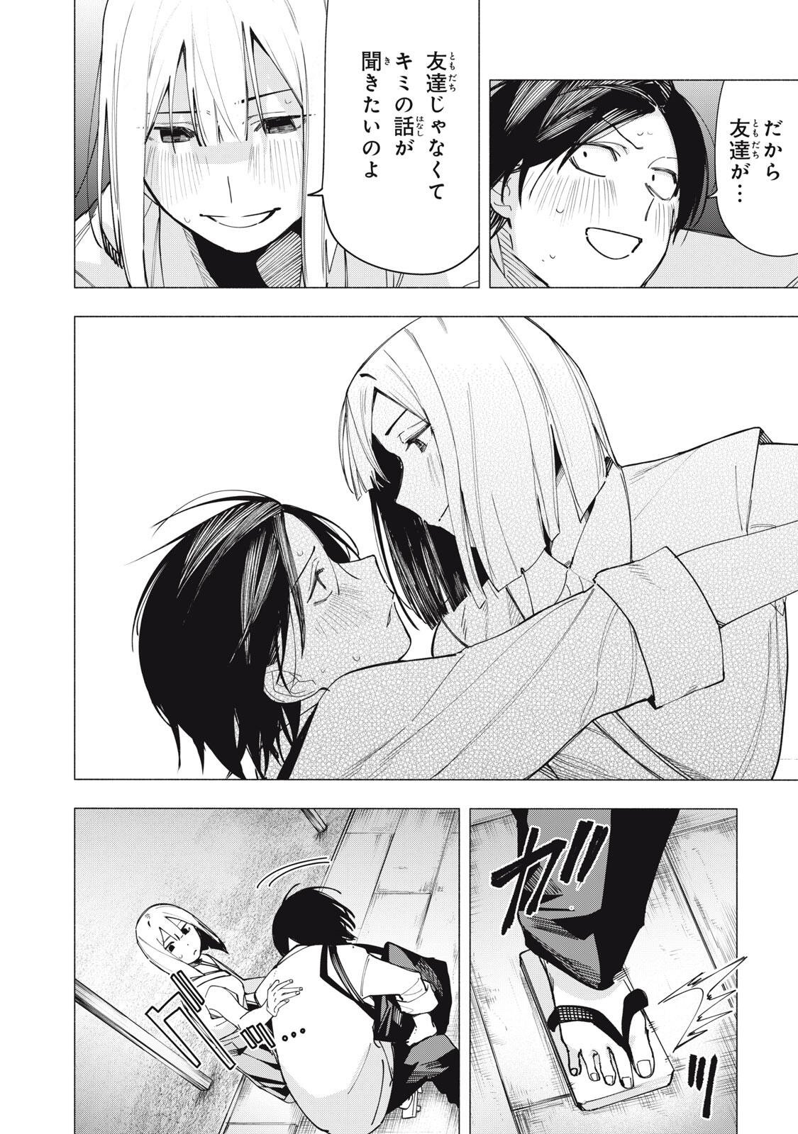 Yane no Shita no Artemis Chap 34 - Next Chap 35