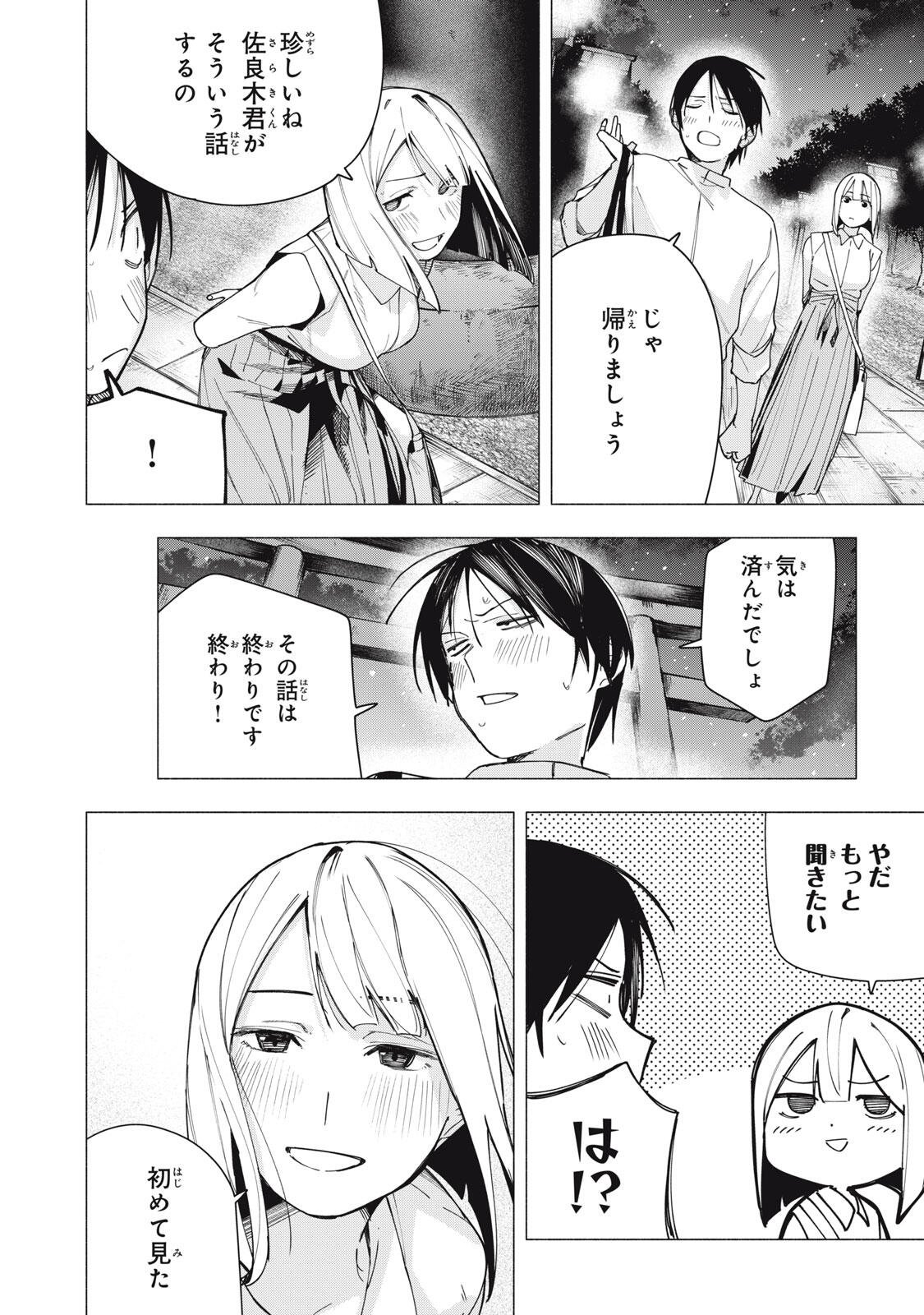 Yane no Shita no Artemis Chap 34 - Next Chap 35