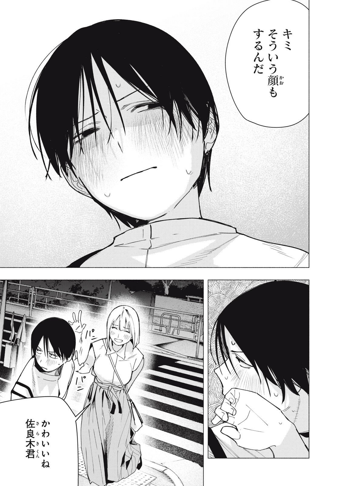 Yane no Shita no Artemis Chap 34 - Next Chap 35