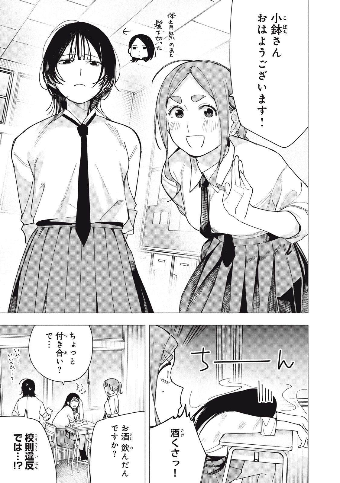 Yane no Shita no Artemis Chap 35 - Next Chap 36