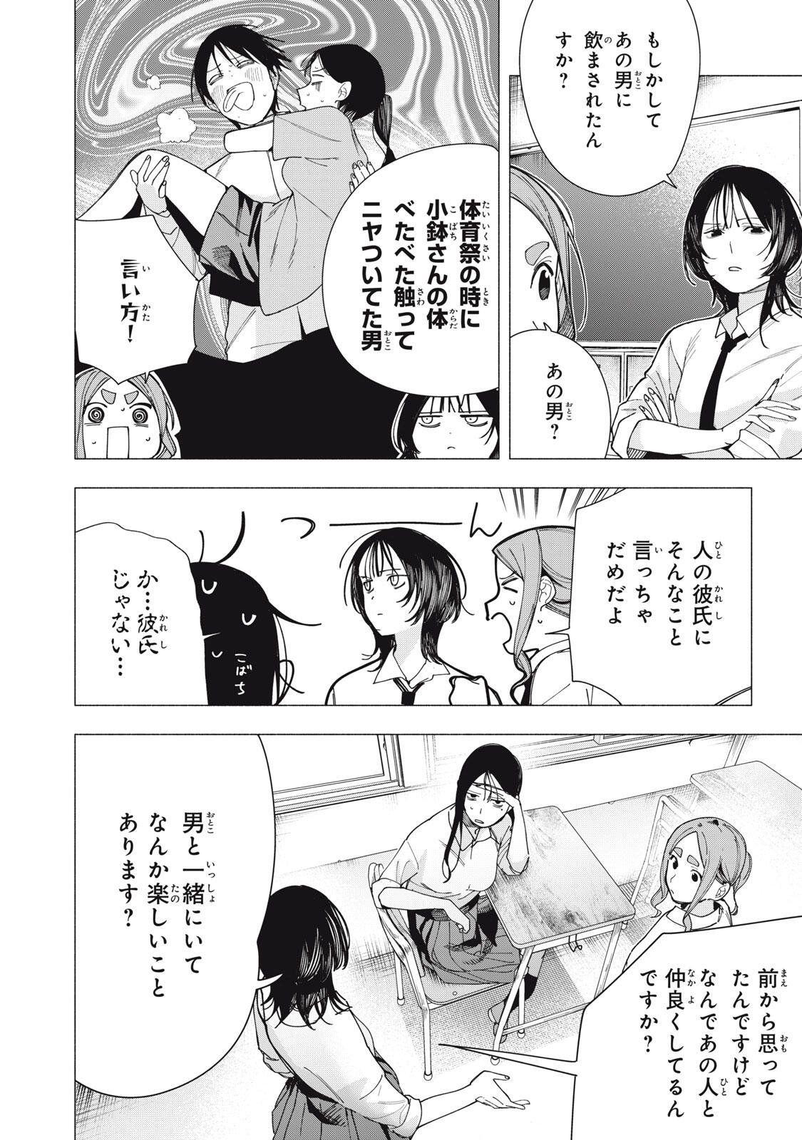 Yane no Shita no Artemis Chap 35 - Next Chap 36