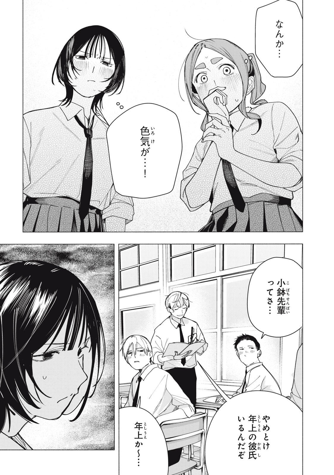 Yane no Shita no Artemis Chap 35 - Next Chap 36