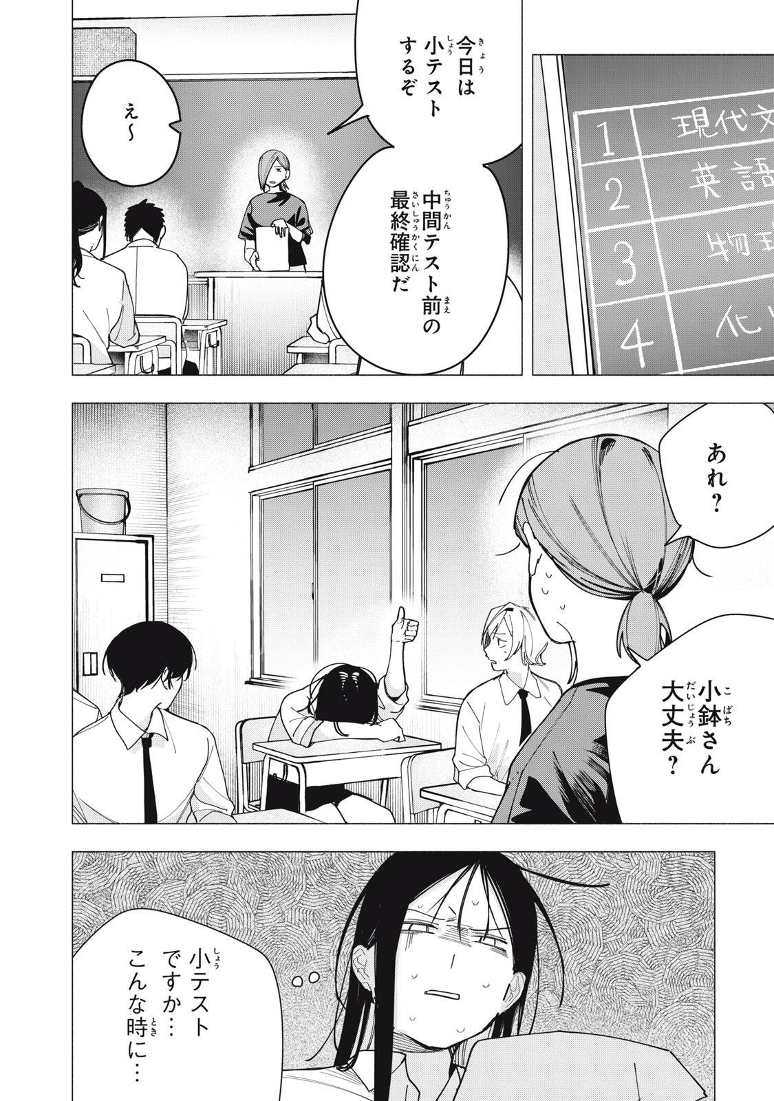 Yane no Shita no Artemis Chap 35 - Next Chap 36