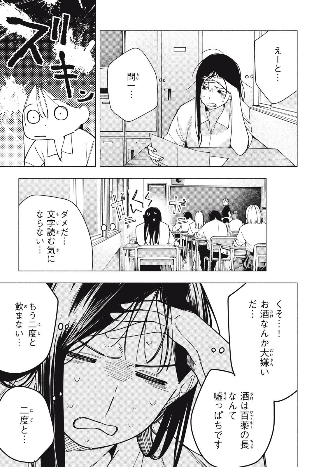 Yane no Shita no Artemis Chap 35 - Next Chap 36