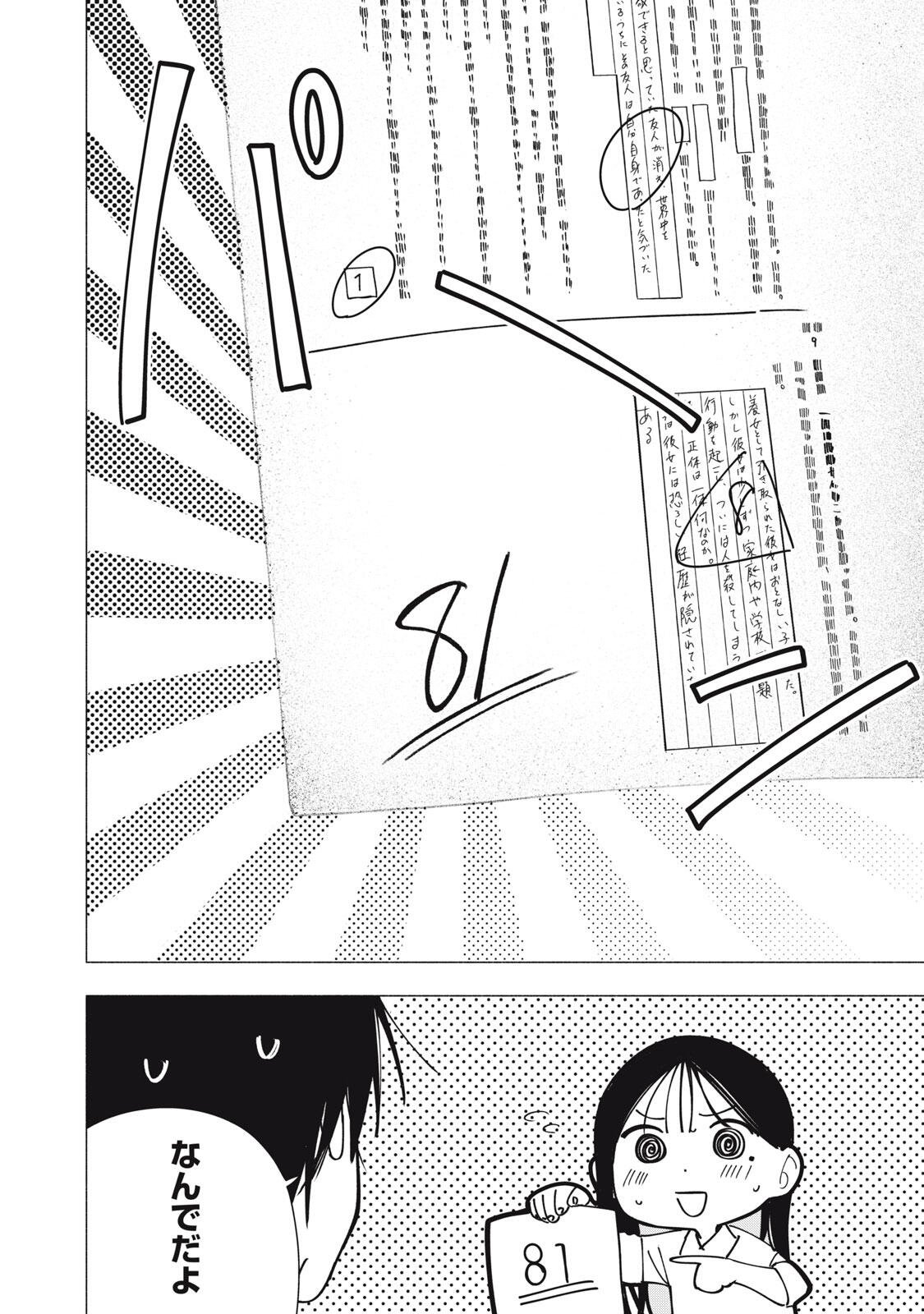 Yane no Shita no Artemis Chap 35 - Next Chap 36