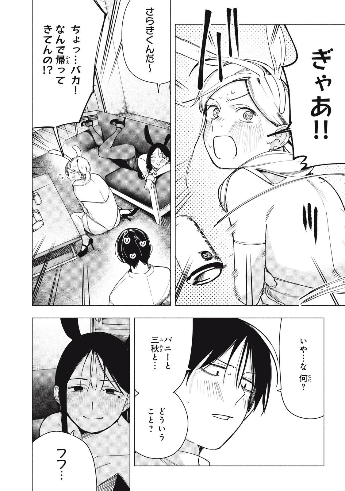 Yane no Shita no Artemis Chap 35 - Next Chap 36