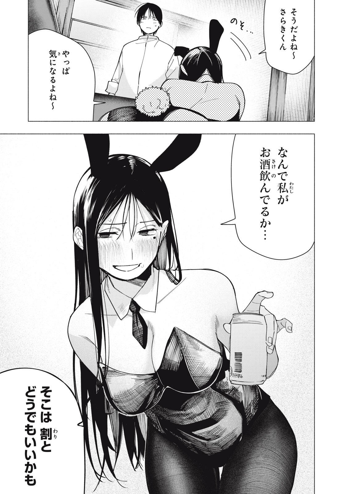 Yane no Shita no Artemis Chap 35 - Next Chap 36