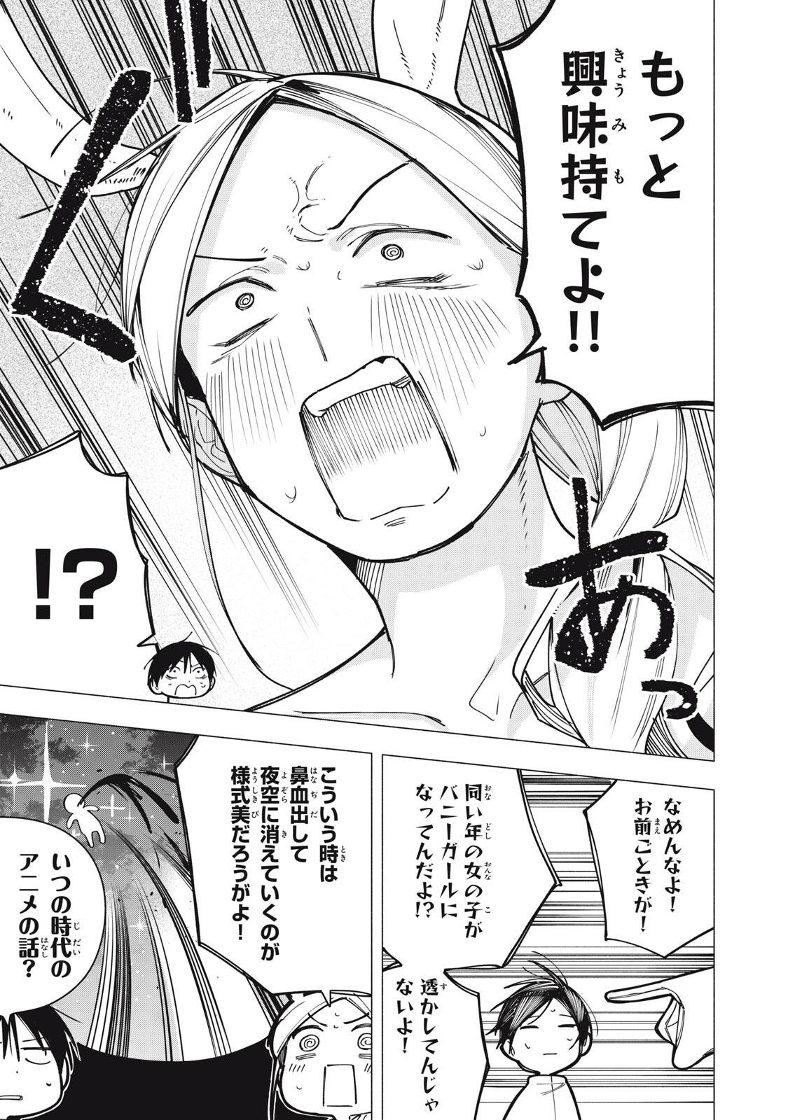 Yane no Shita no Artemis Chap 35 - Next Chap 36