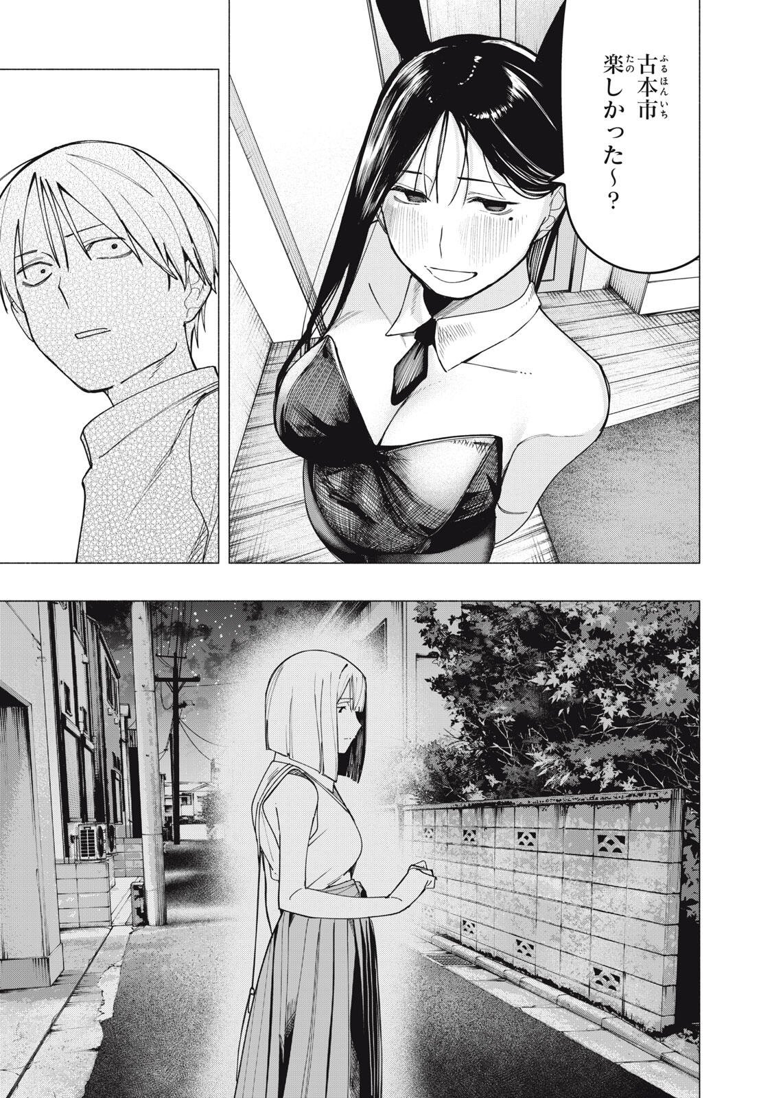 Yane no Shita no Artemis Chap 35 - Next Chap 36