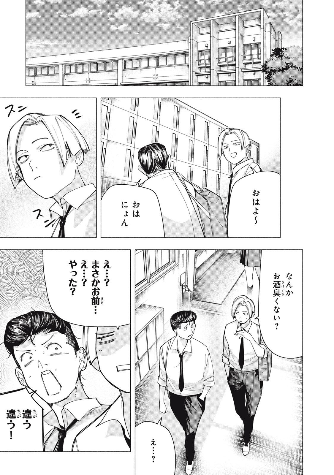 Yane no Shita no Artemis Chap 35 - Next Chap 36