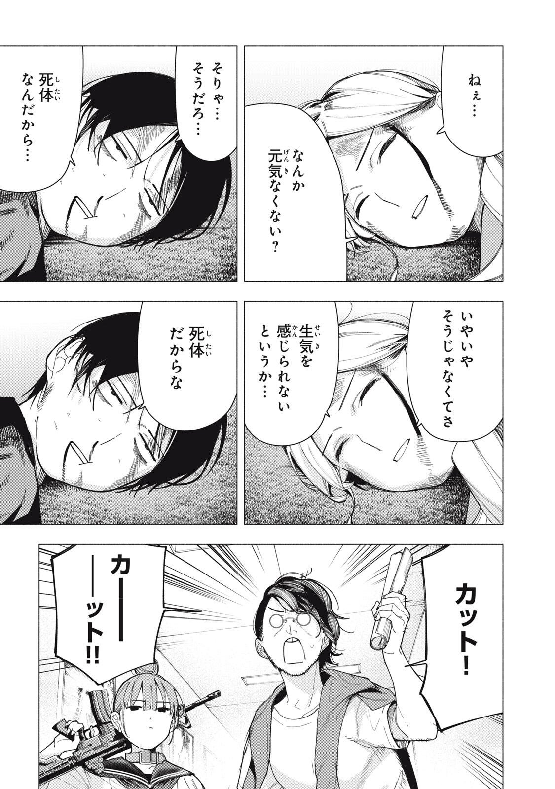 Yane no Shita no Artemis Chap 36 - Next Chap 37