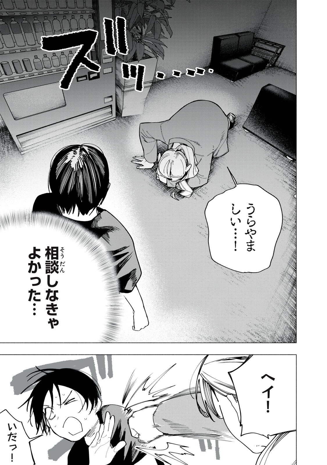 Yane no Shita no Artemis Chap 36 - Next Chap 37