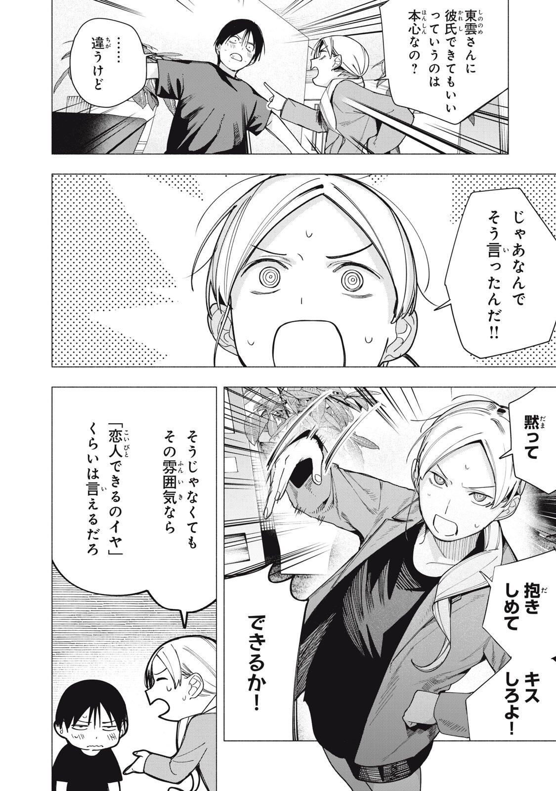 Yane no Shita no Artemis Chap 36 - Next Chap 37