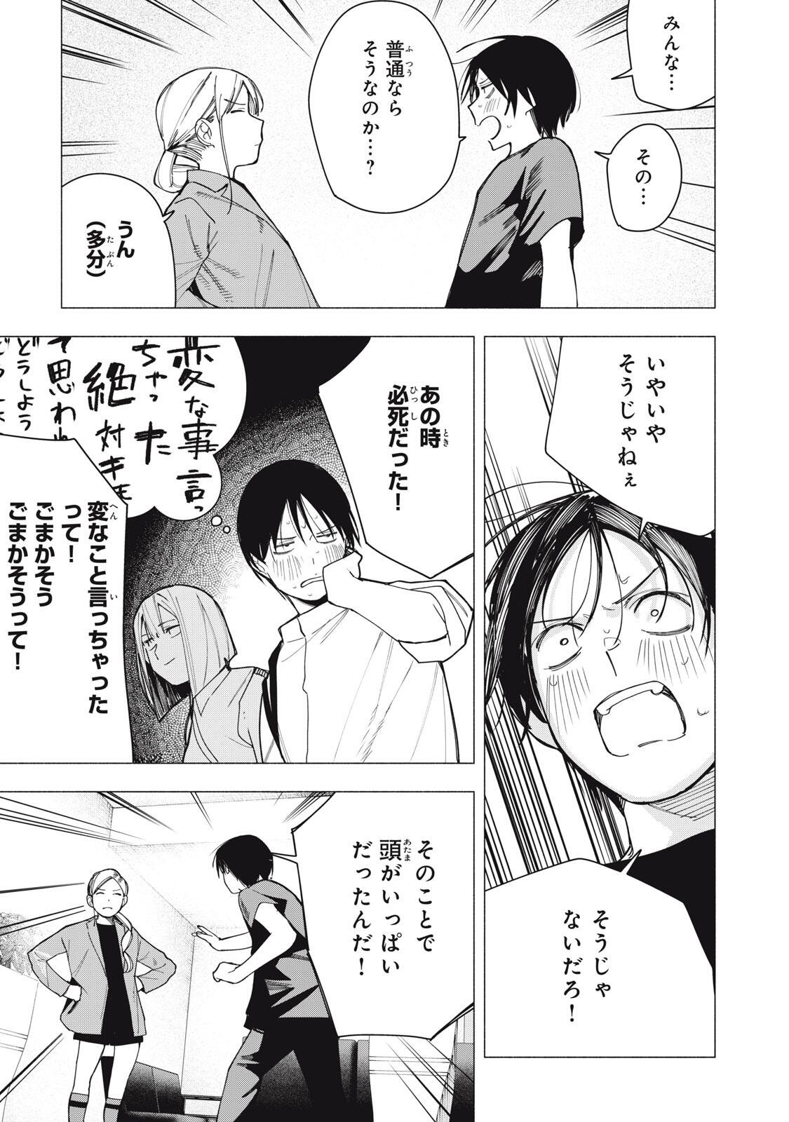 Yane no Shita no Artemis Chap 36 - Next Chap 37