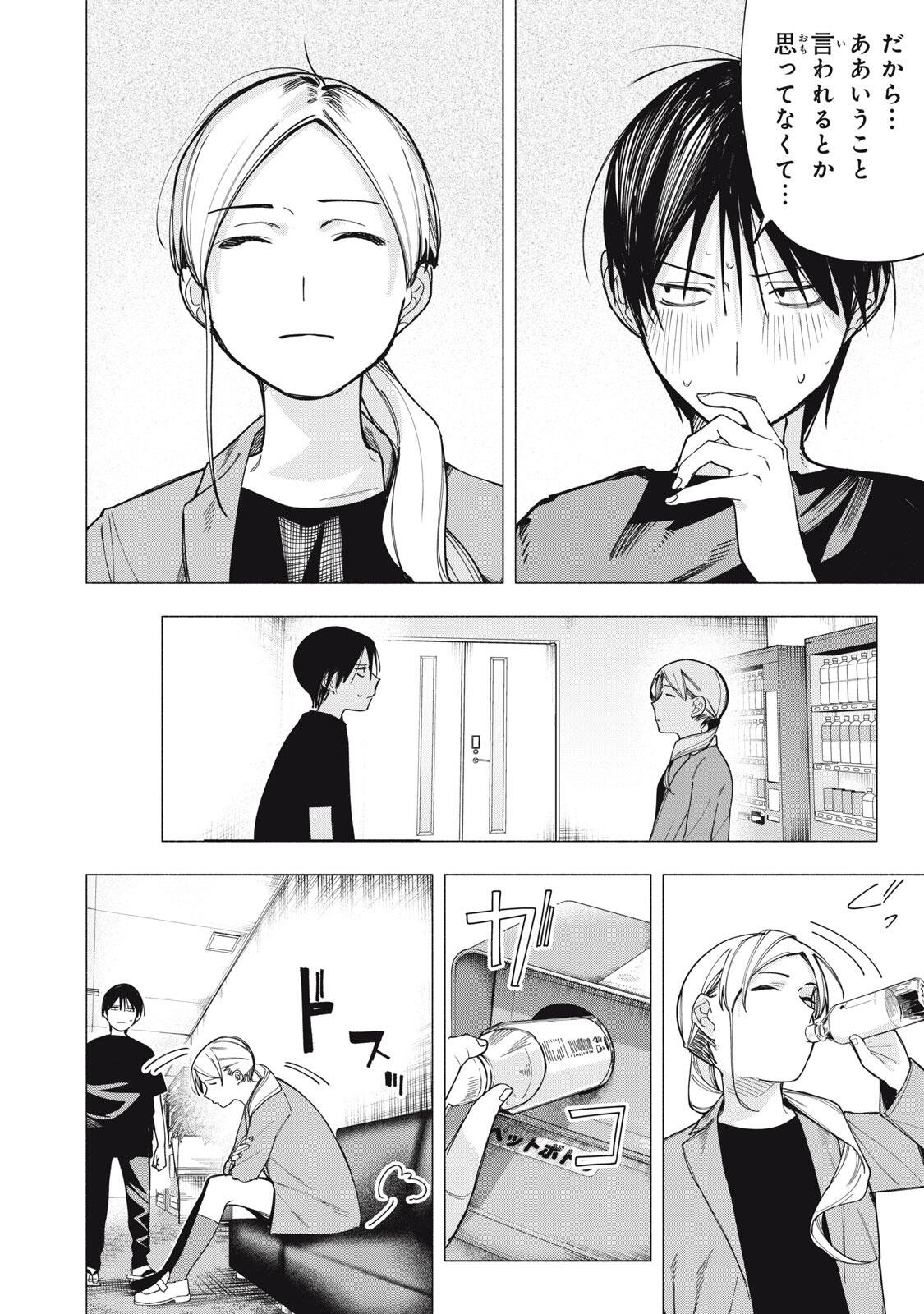 Yane no Shita no Artemis Chap 36 - Next Chap 37