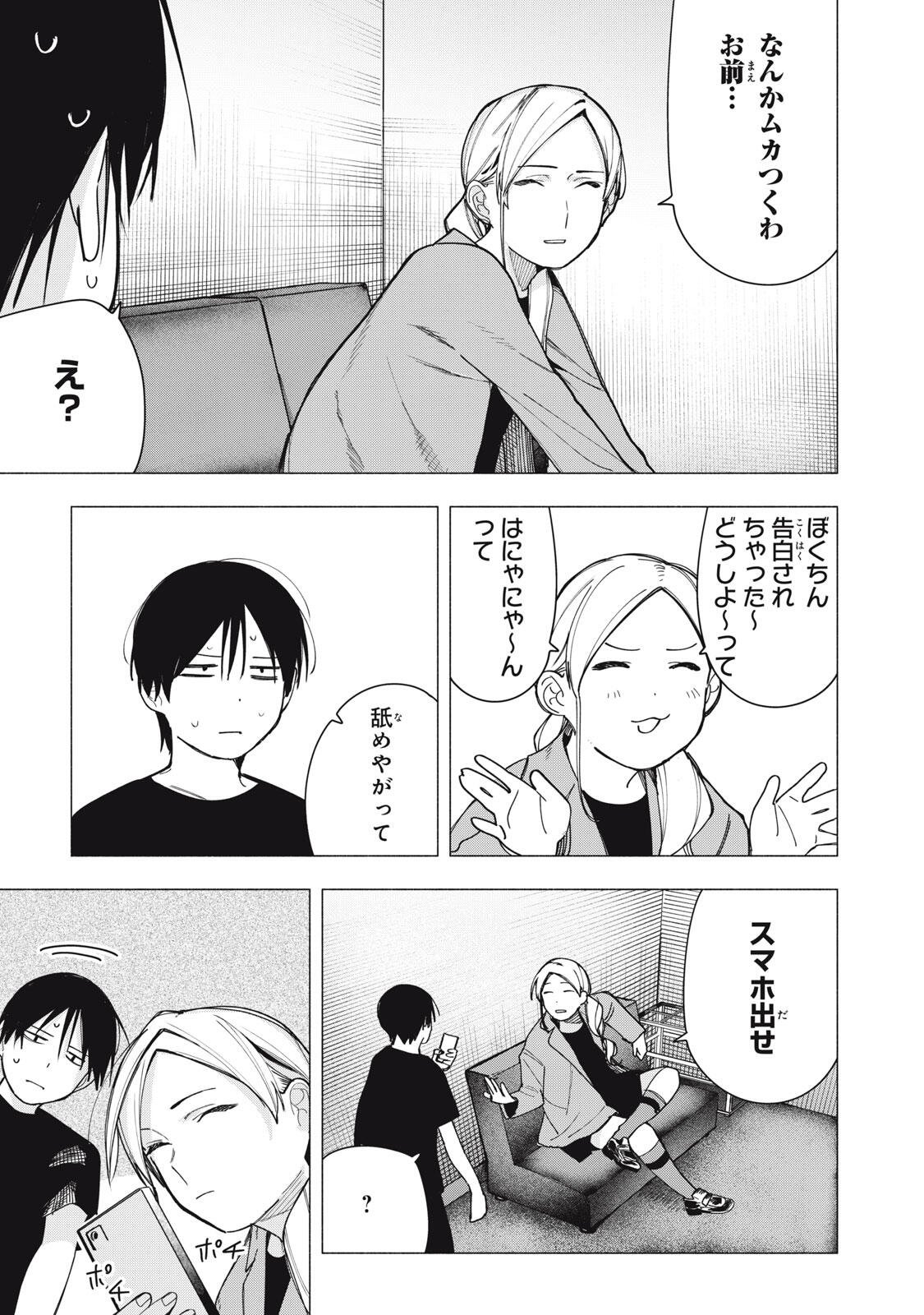 Yane no Shita no Artemis Chap 36 - Next Chap 37