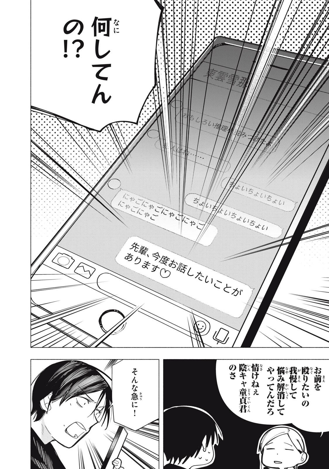 Yane no Shita no Artemis Chap 36 - Next Chap 37