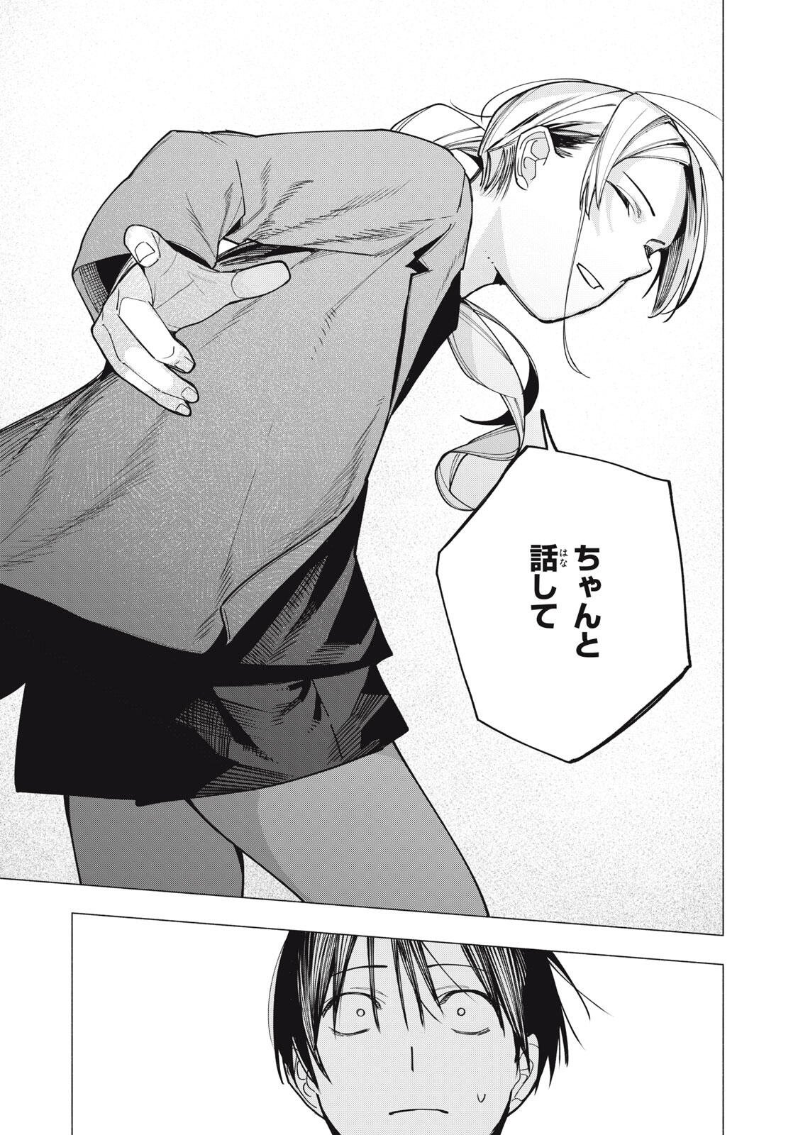 Yane no Shita no Artemis Chap 36 - Next Chap 37