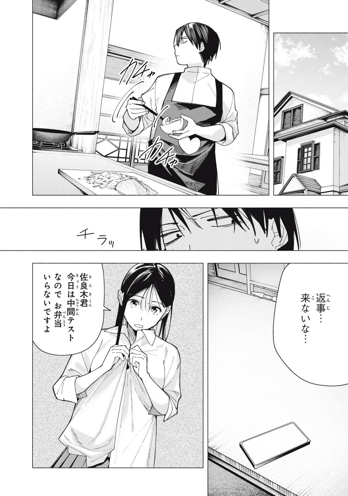 Yane no Shita no Artemis Chap 36 - Next Chap 37