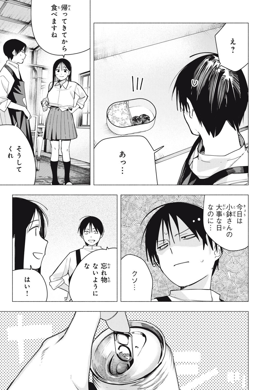 Yane no Shita no Artemis Chap 36 - Next Chap 37