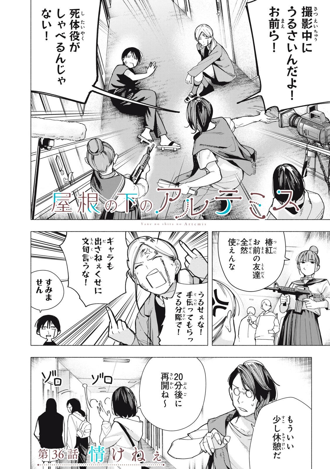 Yane no Shita no Artemis Chap 36 - Next Chap 37