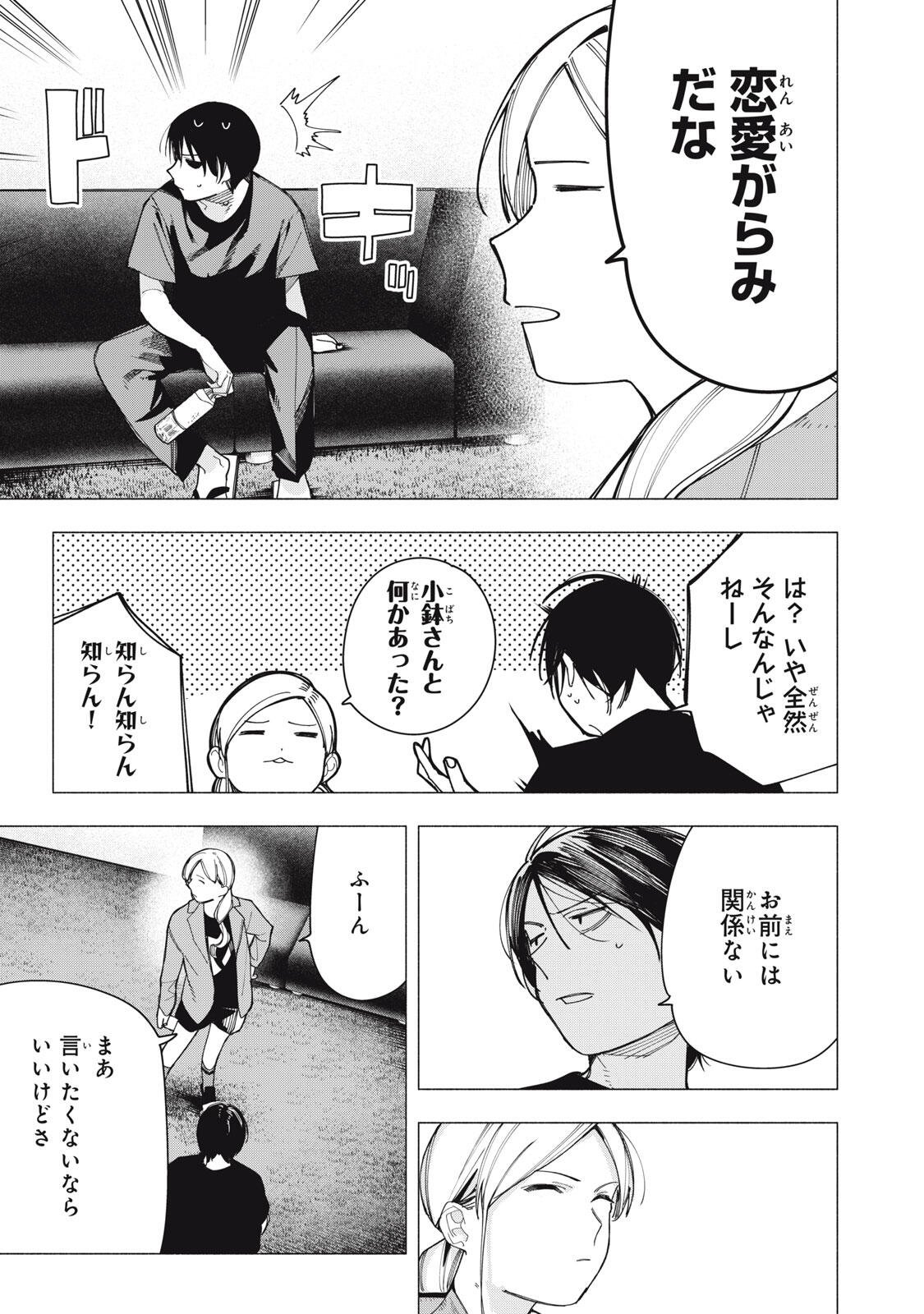 Yane no Shita no Artemis Chap 36 - Next Chap 37