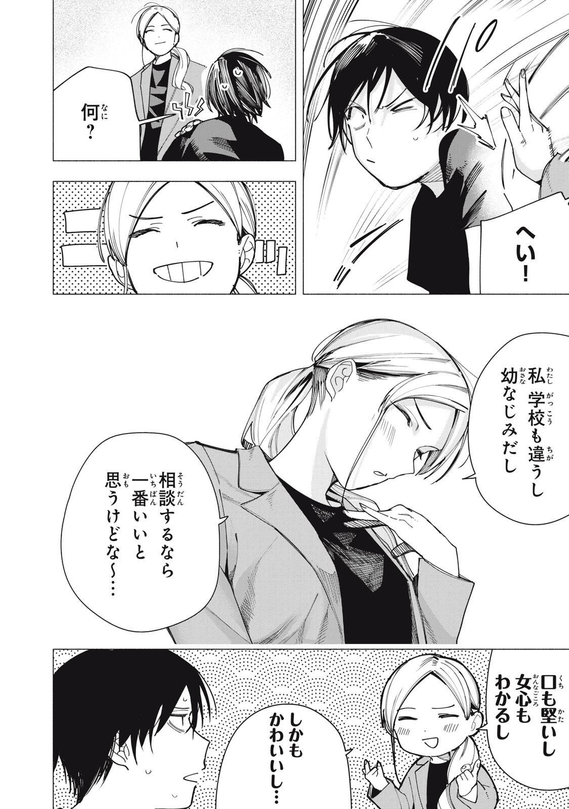 Yane no Shita no Artemis Chap 36 - Next Chap 37