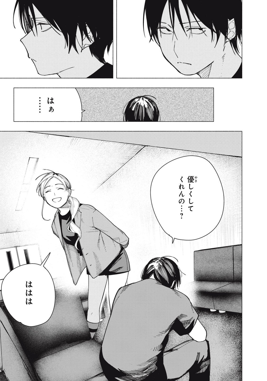 Yane no Shita no Artemis Chap 36 - Next Chap 37