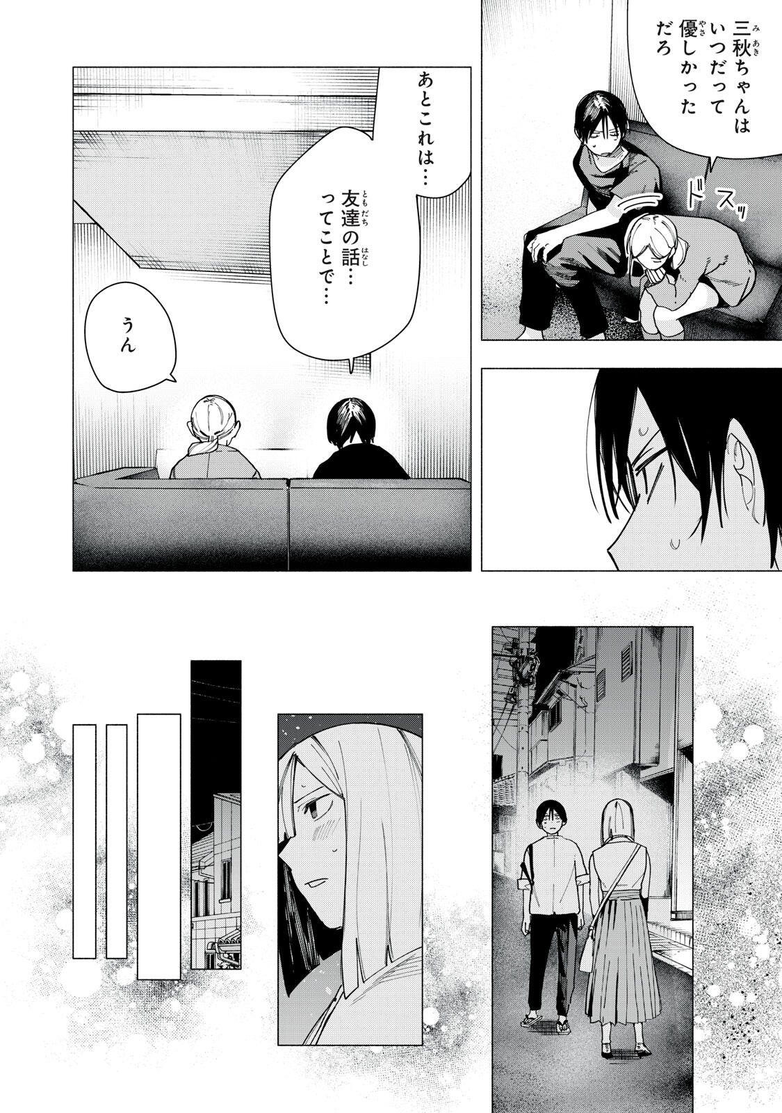 Yane no Shita no Artemis Chap 36 - Next Chap 37