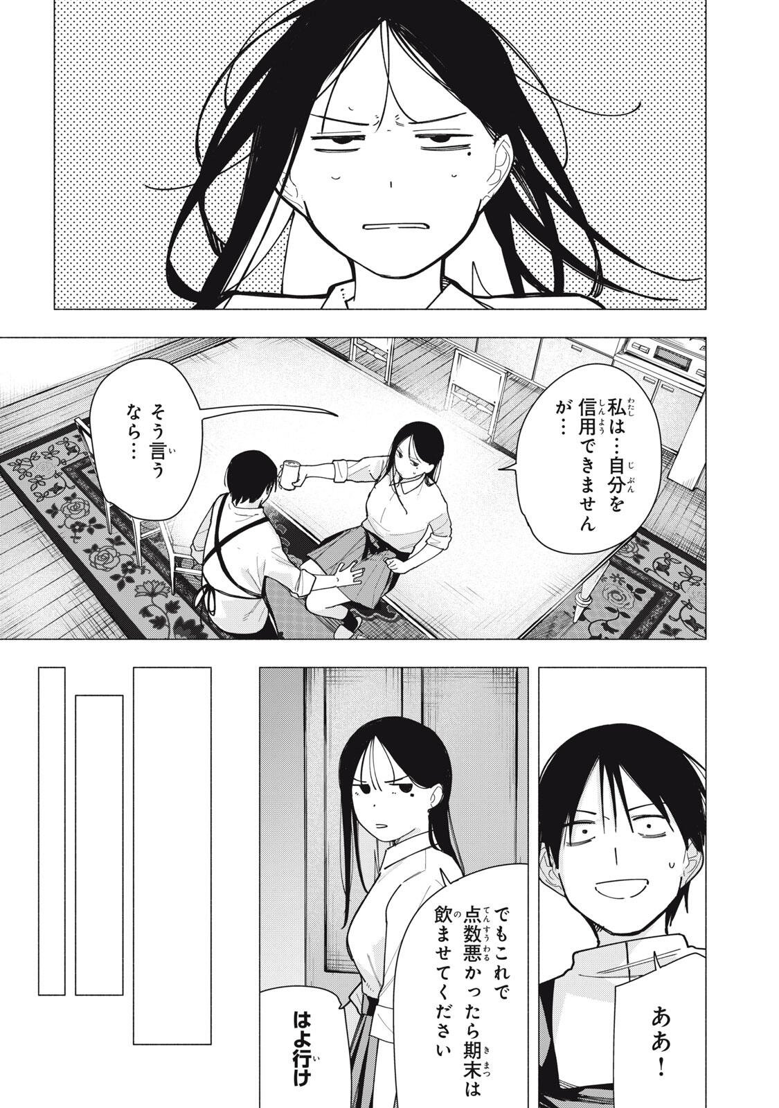 Yane no Shita no Artemis - Chapter 37 - Page 11