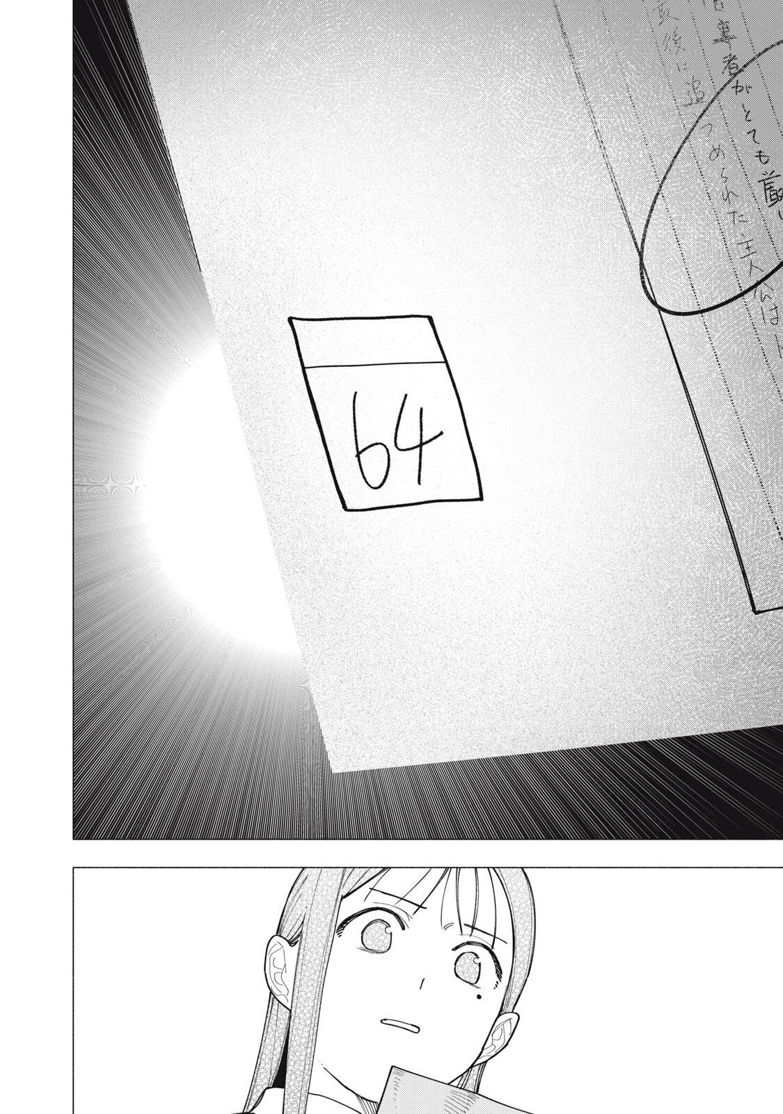 Yane no Shita no Artemis - Chapter 37 - Page 12