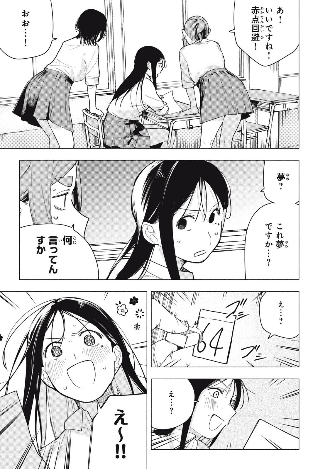 Yane no Shita no Artemis - Chapter 37 - Page 13