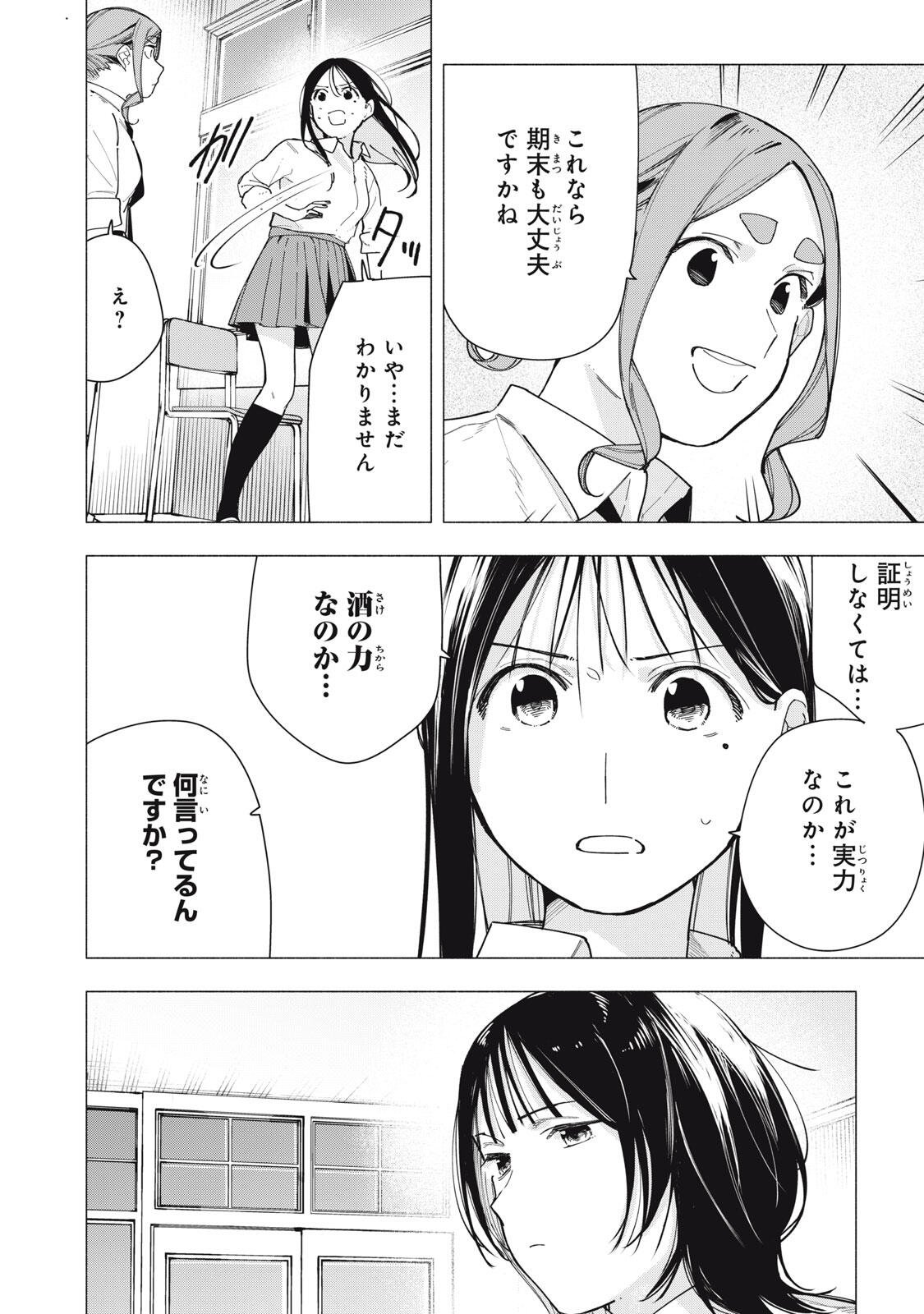 Yane no Shita no Artemis - Chapter 37 - Page 14