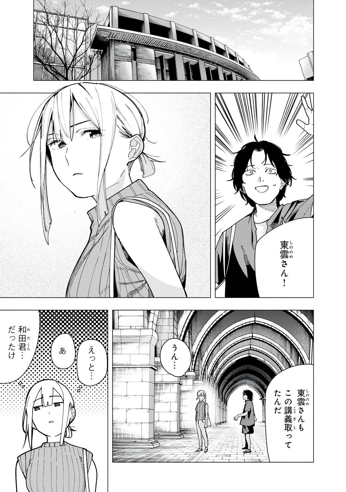 Yane no Shita no Artemis - Chapter 37 - Page 15