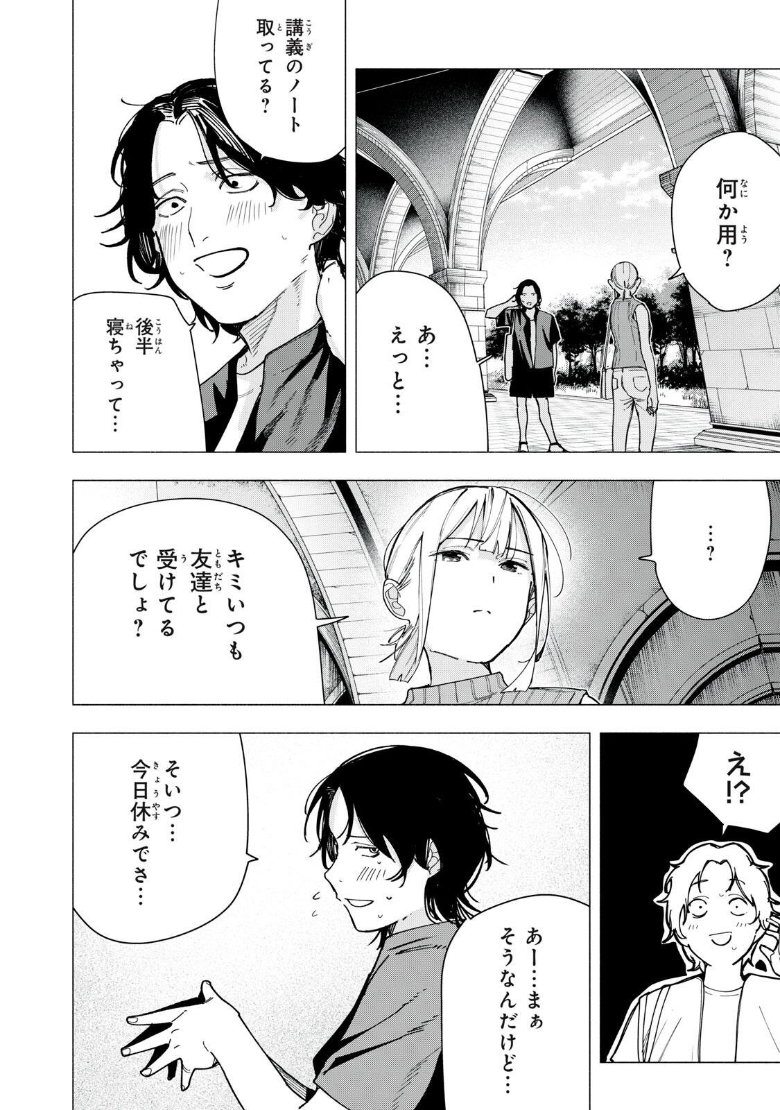 Yane no Shita no Artemis - Chapter 37 - Page 16