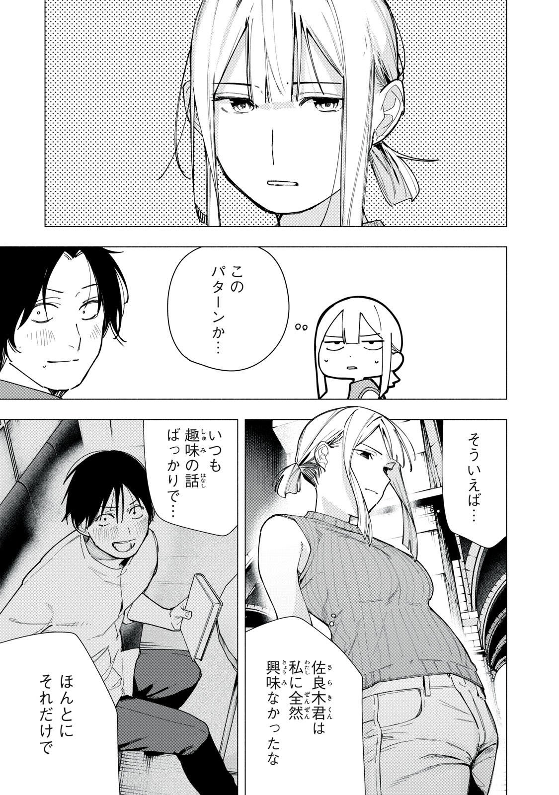 Yane no Shita no Artemis - Chapter 37 - Page 17