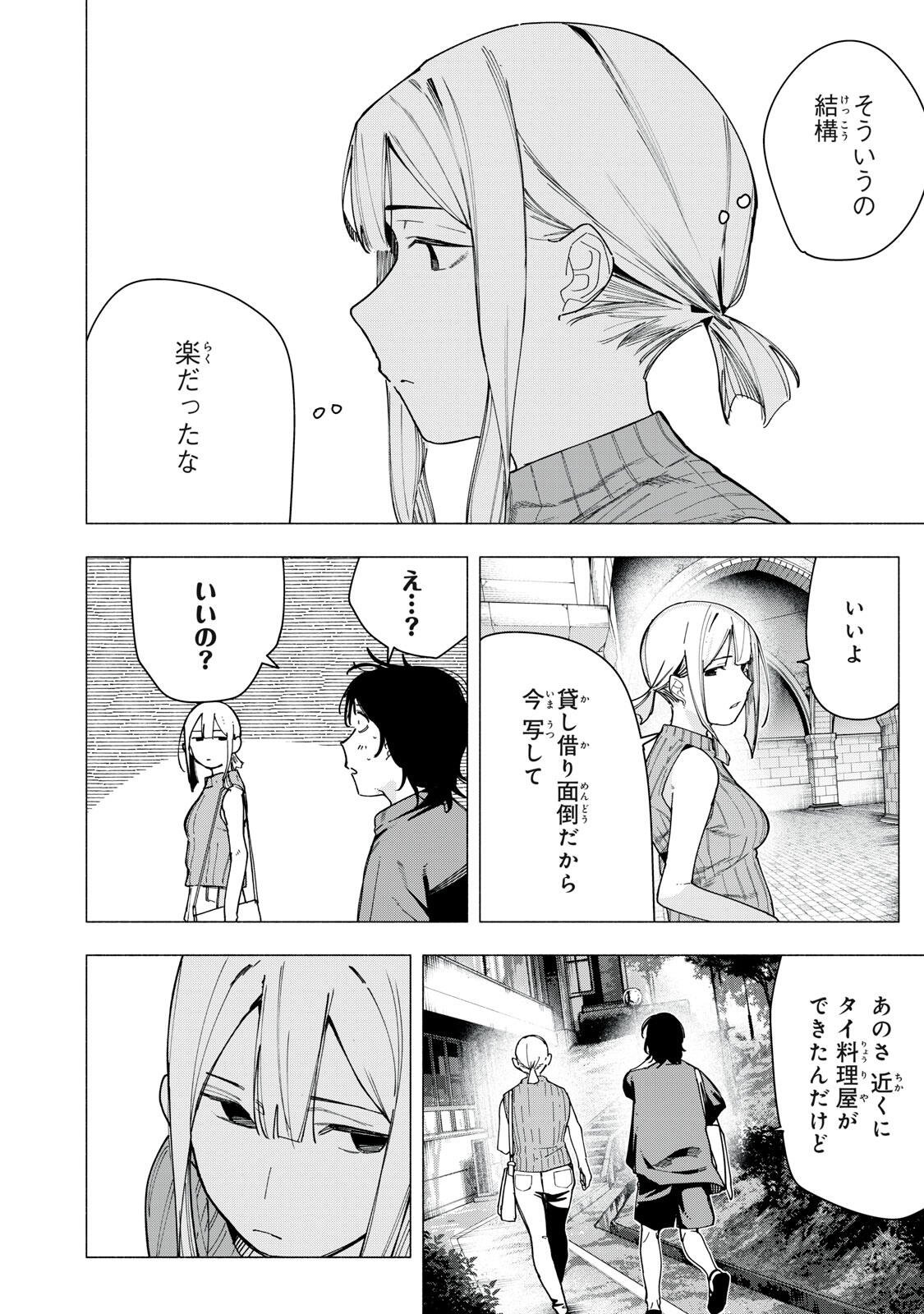 Yane no Shita no Artemis - Chapter 37 - Page 18