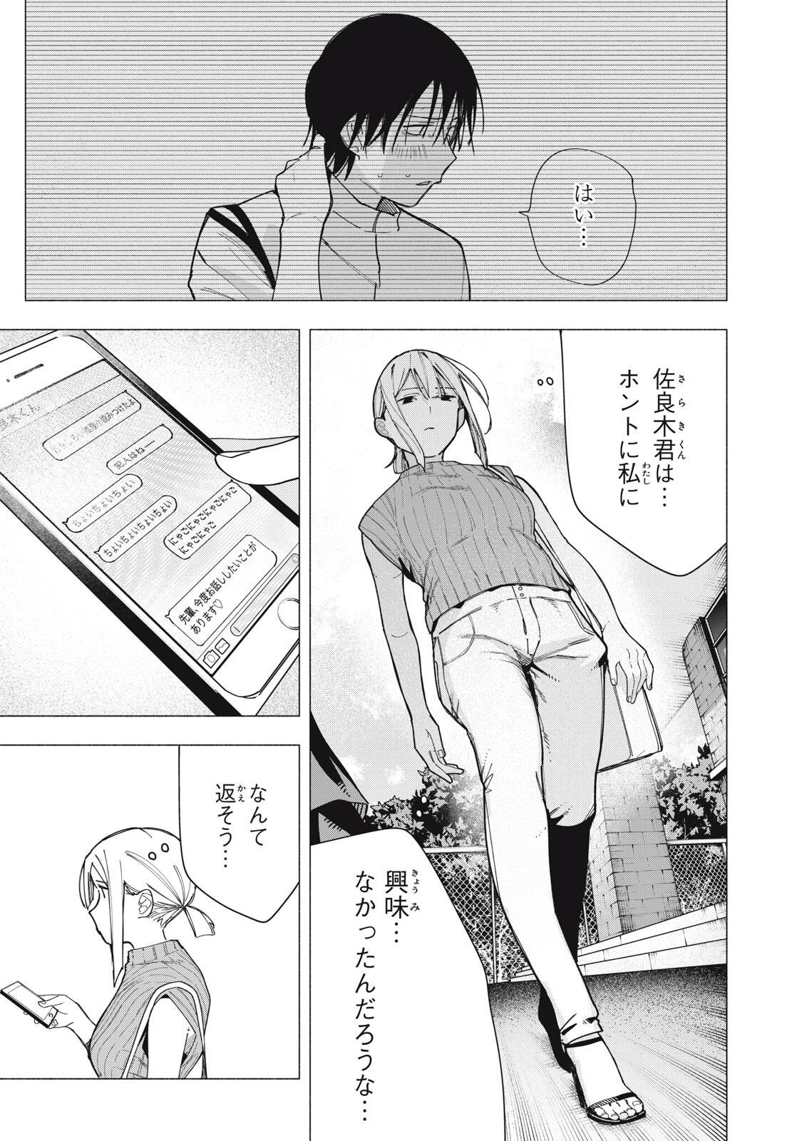 Yane no Shita no Artemis - Chapter 37 - Page 19