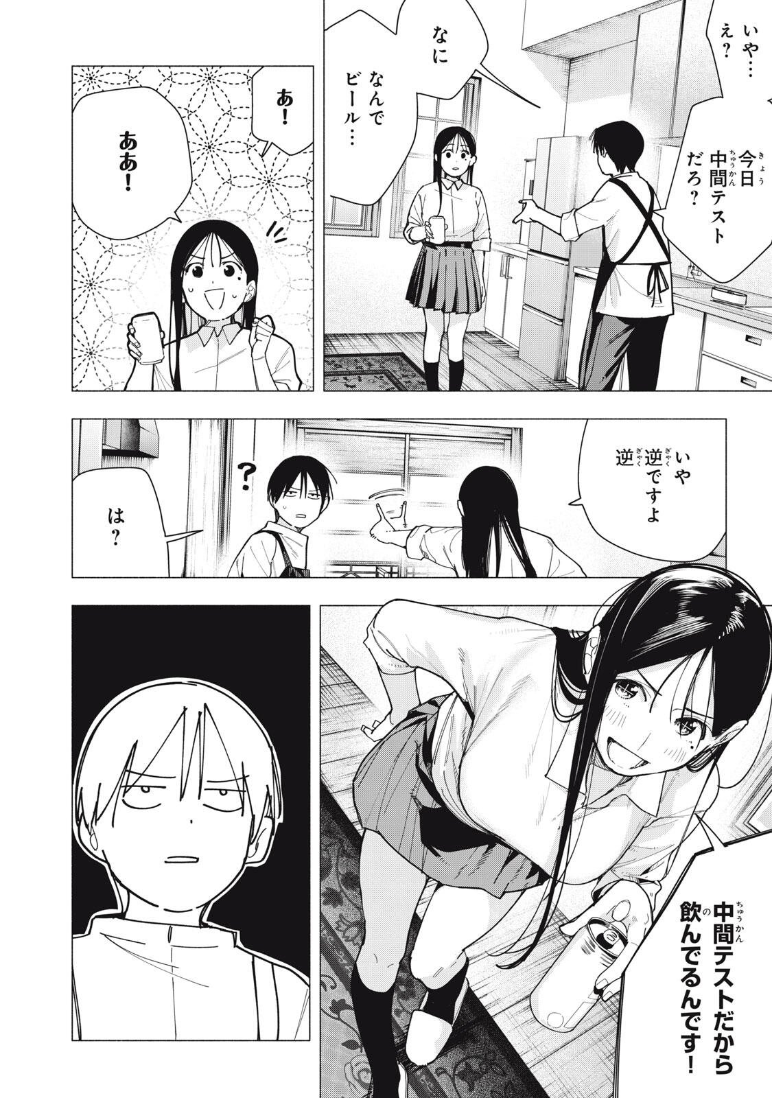 Yane no Shita no Artemis - Chapter 37 - Page 2