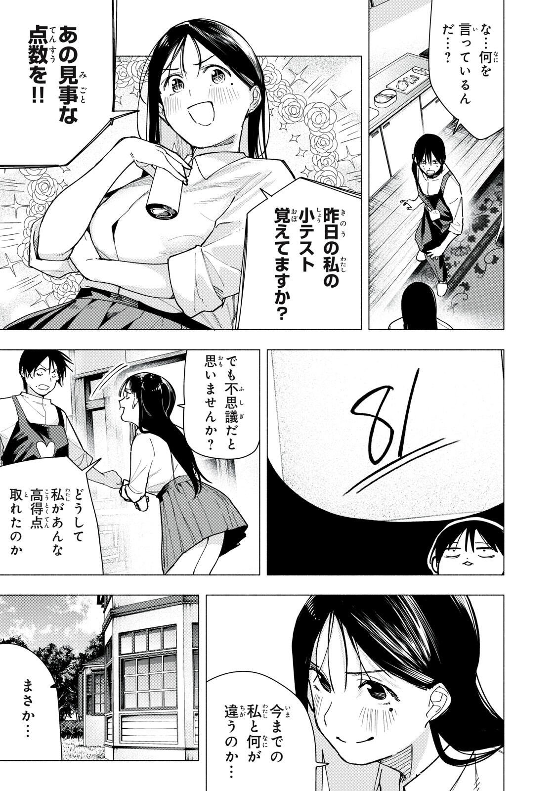 Yane no Shita no Artemis - Chapter 37 - Page 3