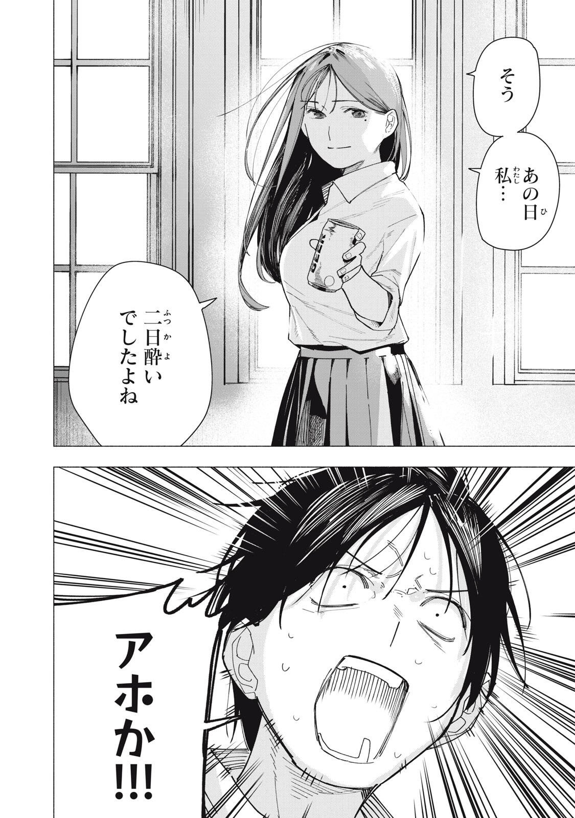 Yane no Shita no Artemis - Chapter 37 - Page 4