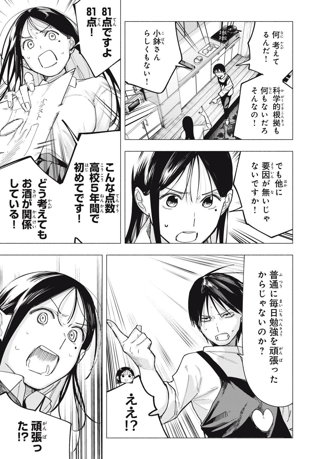 Yane no Shita no Artemis - Chapter 37 - Page 5