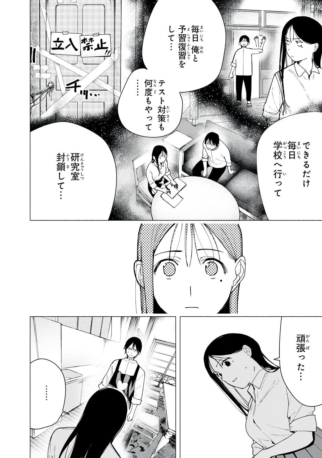 Yane no Shita no Artemis - Chapter 37 - Page 6