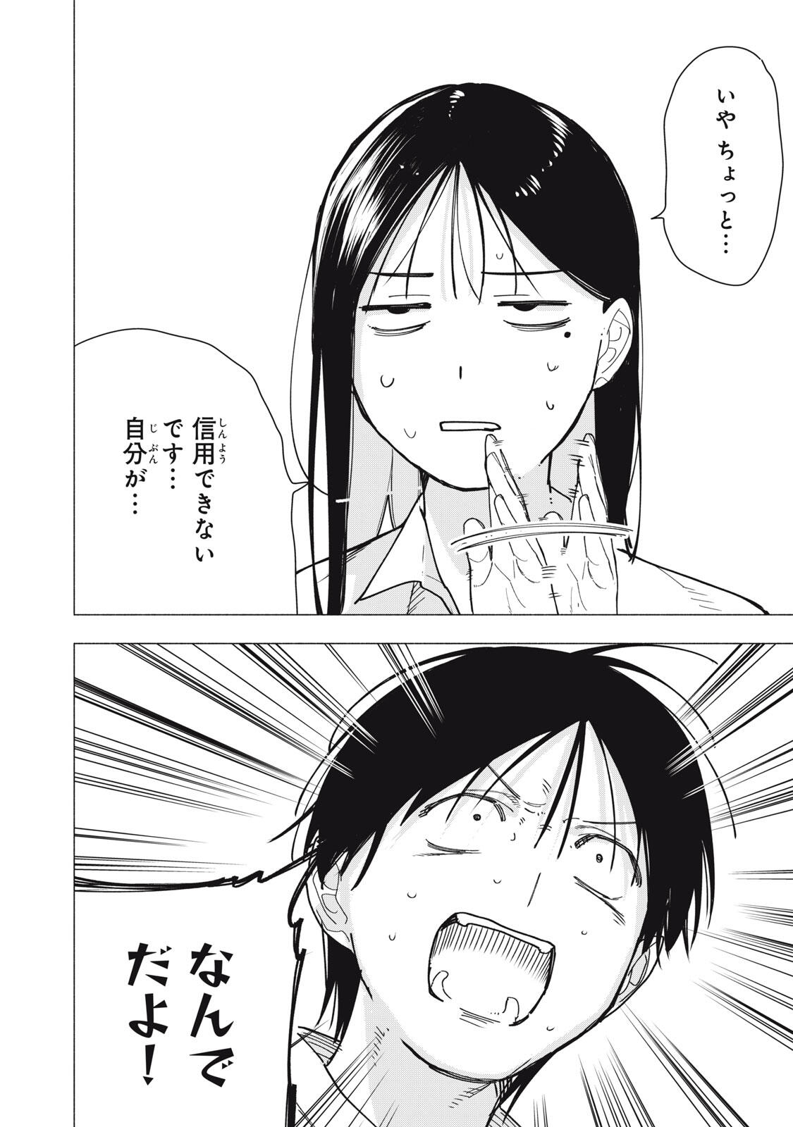 Yane no Shita no Artemis - Chapter 37 - Page 7